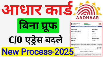 Head of Family (HOF) Based Address Update in Aadhaar Card | Aadhar Card Me Address Kaise Change Kare