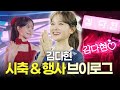 김다현 스케줄 하루종일 따라다니기 #김다현tv #김다현 #shorts