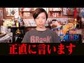 最近のワンピースについて【集英社・ワンピース公式様へ】