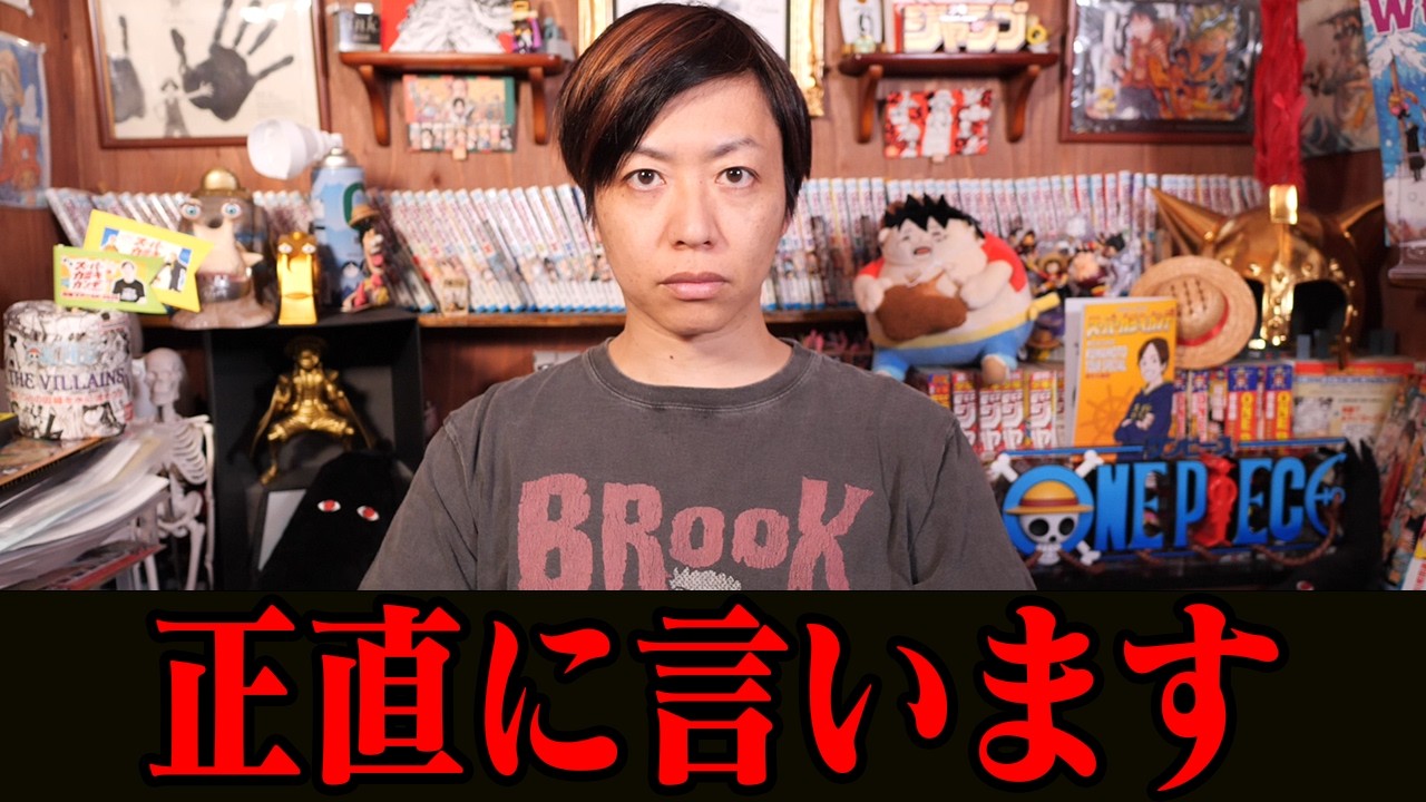 最近のワンピースについて【集英社・ワンピース公式様へ】