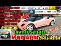 แจกโปรเกม Car Parking MOD APK v4.9.8 เวอร์ชั่นล่าสุด (ปลดล็อกรถได้ทุกคัน/เงิน/ทองไม่จำกัด) โคตรดี!