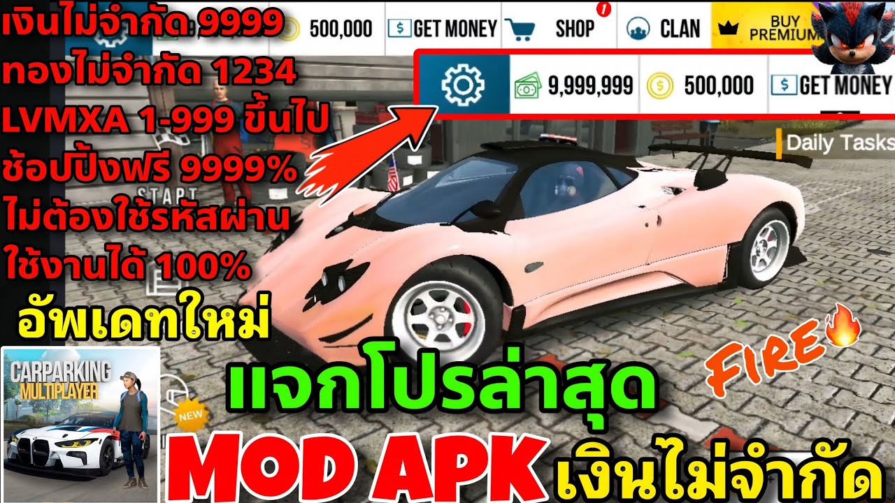 แจกโปรเกม Car Parking MOD APK v4.9.8 เวอร์ชั่นล่าสุด (ปลดล็อกรถได้ทุกคัน/เงิน/ทองไม่จำกัด) โคตรดี!