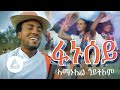 Amanuel Goitom - Fanusey | ፋኑሰይ - New Eritrean Music 2021 (Traditional Guayla)