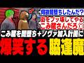闇堕ちこみ蔵がノヴァ加入?!ギャング適正◉の圧に爆笑する脇逢魔【ストグラ/わきを/ノヴァファミリア/上田/こみ蔵/赤色にごう/政宗/じょばーな/闇鍋インパクト】