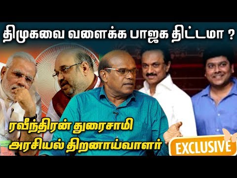 "கர்நாடக அரசியல் குழப்பத்திற்கு சித்தராமையாதான் காரணம்.!"- ரவீந்திரன் துரைசாமி| Raveendran Duraisamy
