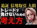 損失を減らして利益を出す！個人投資家が個別株で利益を出すための考え方