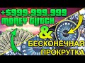 Забудь про ФАРМ в GTA Online