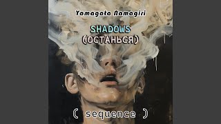Shadows (Останься)