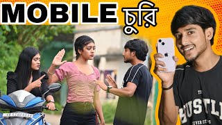 MOBILE চুরি Prank With Cute Girls🤪😍