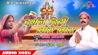 दरशन दह भर भर Pooja Song Chath Geet Singer Lalan Sawriya
