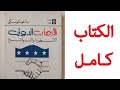 كتب مسموعة الارهاب الدولي الاسطورة والواقع نعوم تشومسكي الكتاب كامل