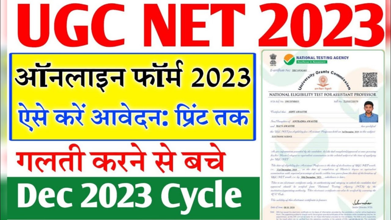 UGC NET Dec 2023 Online Form Kaise Bhare |UGC NET Form 2023 -How to ...