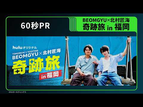 BEOMGYU、無防備な素顔がのぞく——北村匠海と語り合った子供時代の夢、そして本音