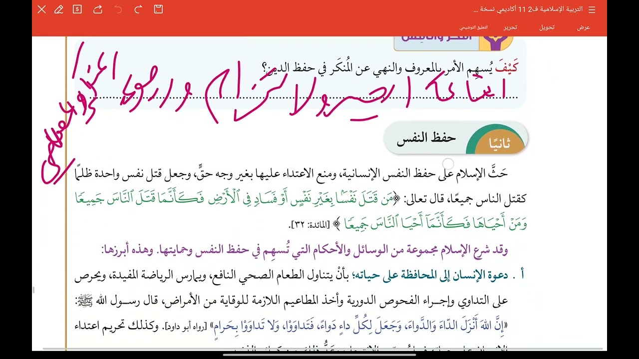 مقاصد الشريعه الاسلامية التربية الاسلامية الحادي عشر ف2