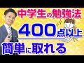 【中学生の勉強法】おすすめの方法と定期テスト対策を、国語、社会、数学、英語、理科の５教科別で解説【元中学校教師道山ケイ】