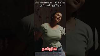 Pulimada Movie Review|Malayalam Movie Review in Tamil#movie#tamildubbedmovies#shorts#malayalammovie
