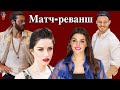 Мистер Ошибка против Постучись в мою дверь: матч-реванш