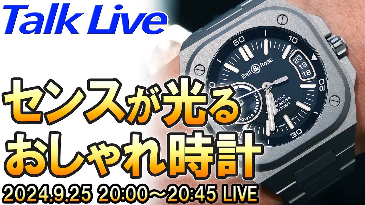 Stylish Watches Fall 2024 Edition Live Archive - YouTube