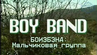 БОйЗБЭНД-(Перезалив) Микруна #гачимучи #foryou