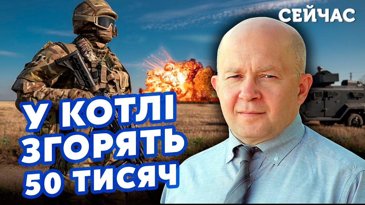 🔴ГРАБСЬКИЙ: ЗСУ заганяють у КОТЕЛ 50 ТИСЯЧ росіян! Накрили БАЗУ у ...