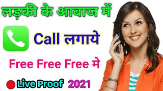 लड़की की आवाज में Call कैसे लगायें | Voice Changer Within Call|| Change Voice During a Call Free Free screenshot 5