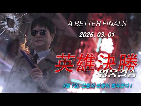 Castor Jun Video - A Better Finals (starring Caster Jun) | Woori Bank 2026 LCK CUP ...