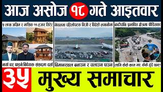Today news🔴nepali news | aaja ka mukhya samachar, nepali samachar live | Asahoj 18gate 2083