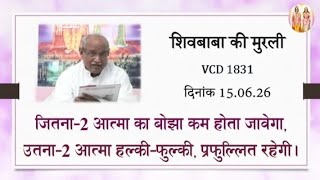 06/15/2026 Shivbaba's Murli ll Shivbaba ki murli VCD 1831 #aivv @A1SPIRITUALUNIVERSITY