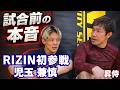 RIZIN.53 神戸大会に児玉兼慎を送りこみます