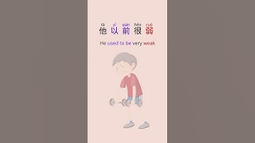 Strong VS Weak in Chinese