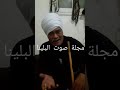 حشمت الجهيني و الشبو