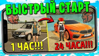БЫСТРЫЙ СТАРТ ДЛЯ НОВИЧКОВ BLACK RUSSIA 2025! КАК ПОДНЯТЬСЯ НА БЛЕК РАША?!