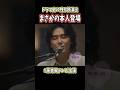 まさかの本人登場!!️ドラマの最終回で『花』を披露する藤井風🌼#藤井風       #music #shorts #花 #song