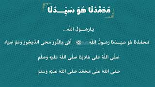 MUHAMMADUNA | ATLAS IDAMAN (AUDIO HQ   Lyric)