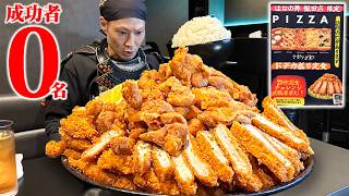 Eating Challenge] A Brown Festival with 0 Successful Participants