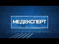 Гончаренко про медицину/Ідеальні стосунки в парі/Правильна аптечка в авто/Біль у шлунку | МЕДЕКСПЕРТ