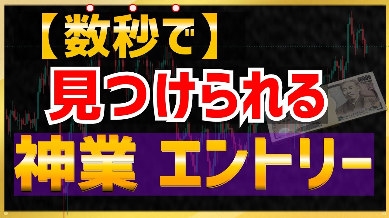 秘密の扉が開く!エントリーポイントの驚きの真実を大公開 YouTube
