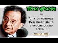 ЭРИХ ФРОММ Золотые Слова величайшего психолога, цитаты и высказывания из жизни. Мудрые слова