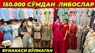 100 МИНГ ВА 150 МИНГДАН АЁЛЛАР ЛИБОСЛАРИ | ФАКАТ 5 КУН БУНАКАСИ БУЛМАГАН ШОШИЛИНГ