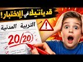 اختبار التربية المدنية 1 متوسط الفصل الثاني 2026 النموذج المتوقع بقوة الحل الكامل لضمان 20 20 