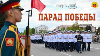 Парад Победы 2024 | Кызыл | видео 360