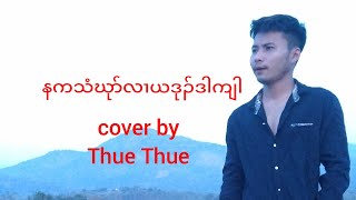 cover by Thue Thue