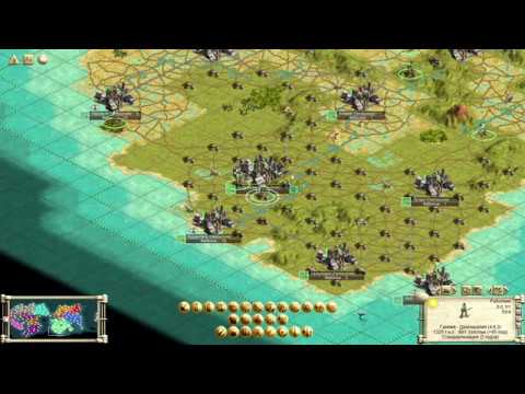 Видео: 04 Civilization 3 PTW. Даешь пятилетку индустриализации за 3 года!