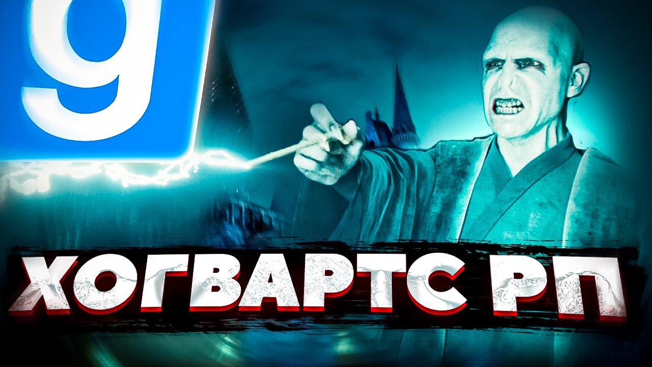 ОБЗОР СЕРВЕРА ПО ГАРРИ ПОТТЕРУ! | ХОГВАРТС РП | Hogwarts RP | GARRY'S MOD | ГАРРИС МОД