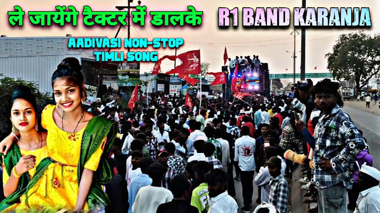 ले जायेंगे टैक्टर में डालके Aadivasi Non-Stop Timli Song R1 Band Karanja 
