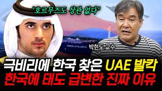 We Don t Need Hormuz UAE s Secret Visit to South Korea Stuns The Real Reason Behind Their Sud