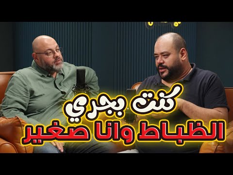 فضفضت أوي تيسون ارتاح واتكلم عن ايام الشباب فضفضت أوي