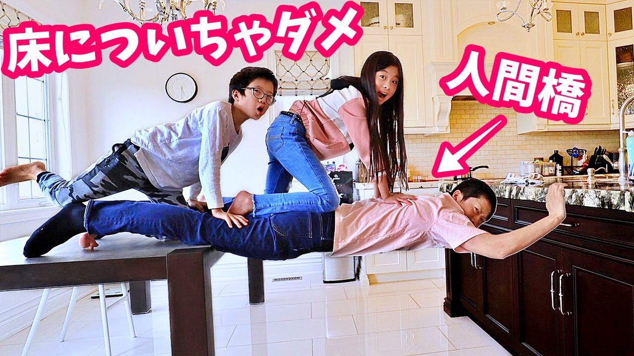 床についたらダメ チャレンジ😝 最初についたら お小遣い半額です😨