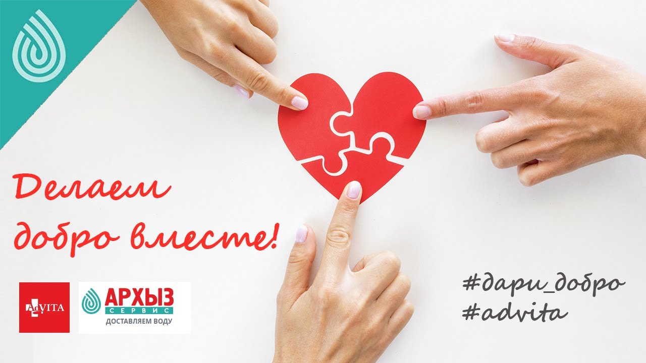 Акция «дари добро» 2023: новости и благодарность от благотворительного ...