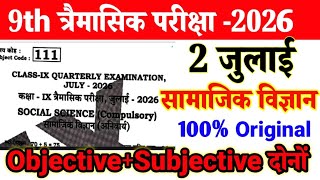 July 2 Class 9th Social Science Original Quarterly Exam Paper 2026 || 9th social science paper 2026